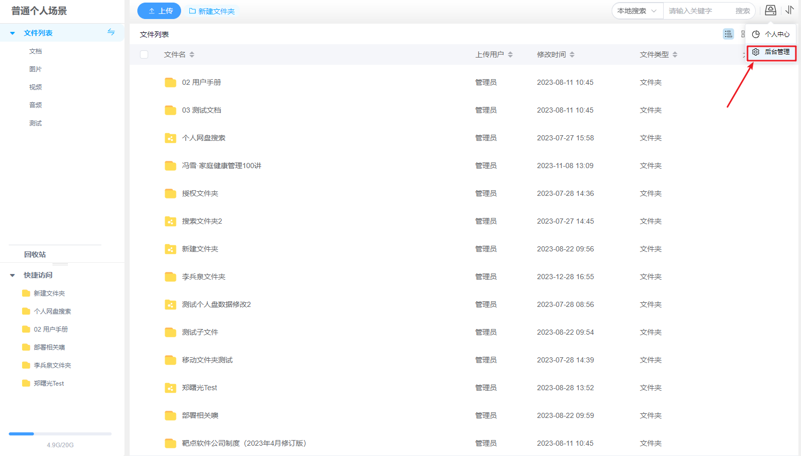 后台配置1