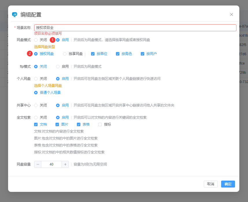 后台配置10