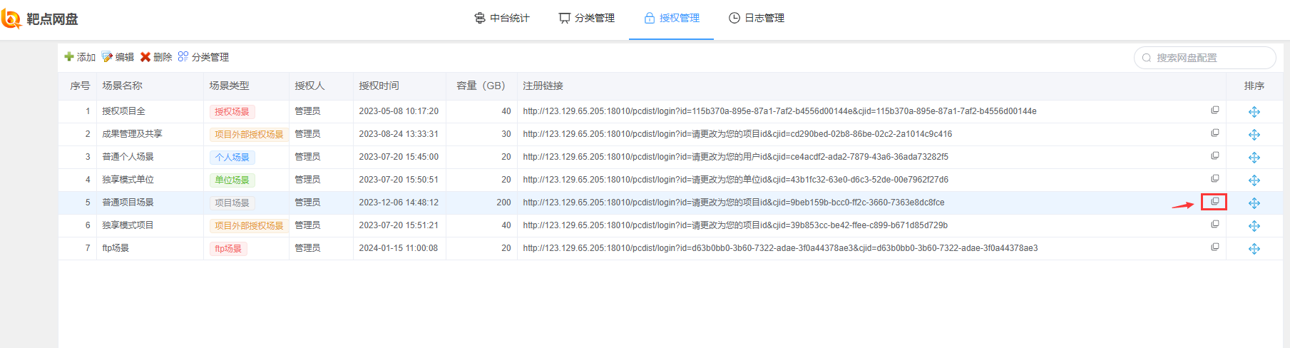 后台配置17