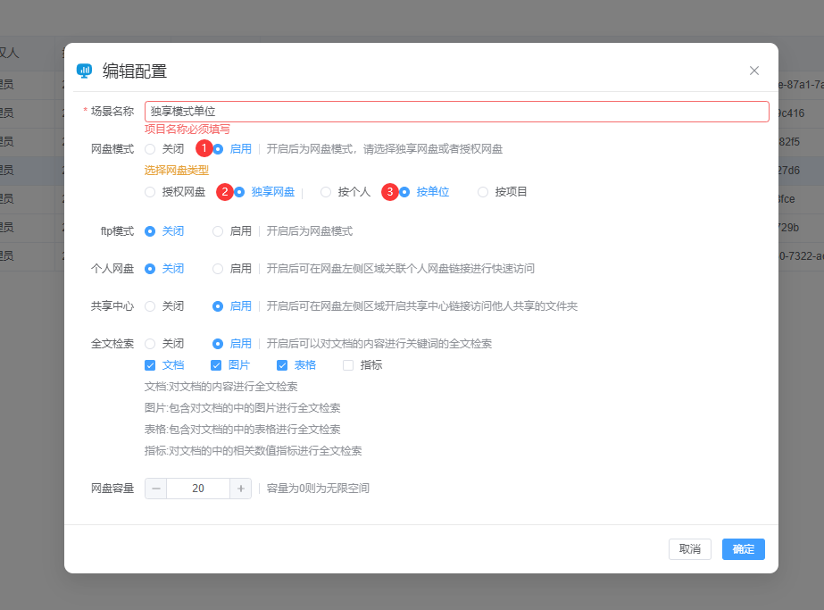 后台配置8