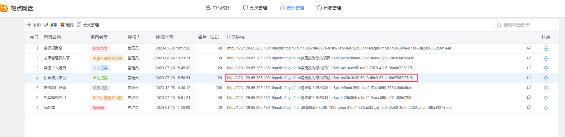 后台配置9